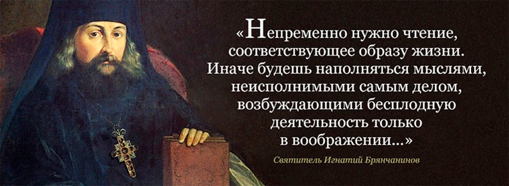Духовное чтение православного христианина